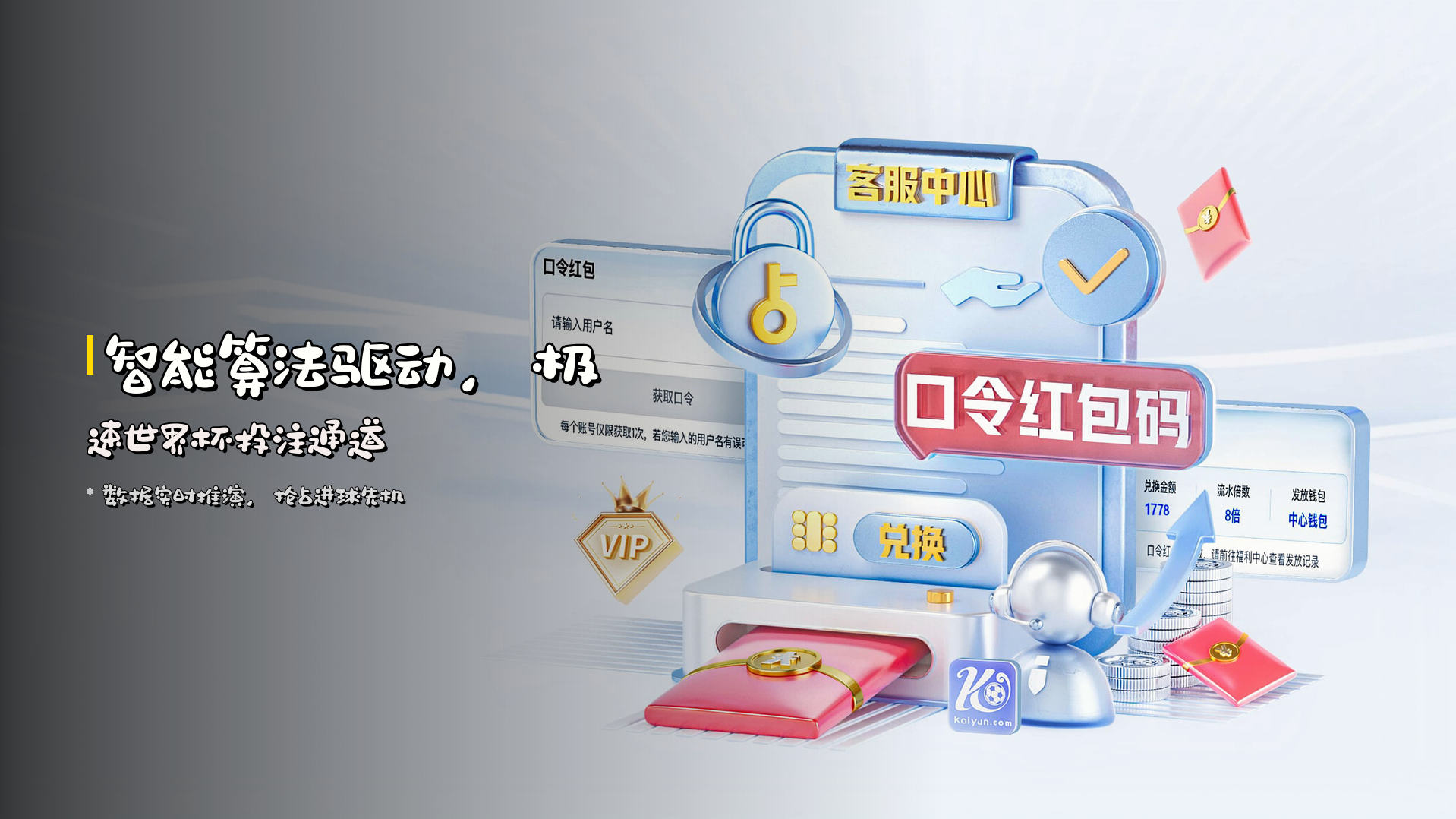 <strong>智能算法</strong>驱动，极速世界杯投注通道